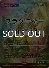 [FOIL] 永遠曙光の伝令/Herald of Eternal Dawn (ジャパン・ショーケース版・フラクチャー・フォイル仕様) 【日本語版】 [FDN-白MR]