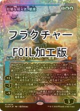 [FOIL] 狡猾な侵入者、魁渡/Kaito, Cunning Infiltrator (ジャパン・ショーケース版・フラクチャー・フォイル仕様) 【日本語版】 [FDN-青MR]