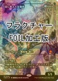 [FOIL] 血に飢えた征服者/Bloodthirsty Conqueror (ジャパン・ショーケース版・フラクチャー・フォイル仕様) 【日本語版】 [FDN-黒MR]