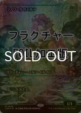 [FOIL] ラノワールのエルフ/Llanowar Elves (ジャパン・ショーケース版・フラクチャー・フォイル仕様) 【日本語版】 [FDN-緑MR]