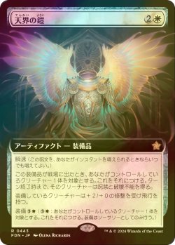 画像1: [FOIL] 天界の鎧/Celestial Armor (拡張アート版) 【日本語版】 [FDN-白R]