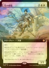 [FOIL] 光の模範/Exemplar of Light (拡張アート版) 【日本語版】 [FDN-白R]