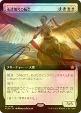 [FOIL] 永遠曙光の伝令/Herald of Eternal Dawn (拡張アート版) 【日本語版】 [FDN-白MR]