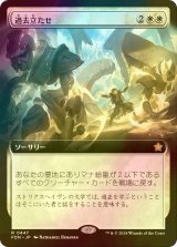 [FOIL] 過去立たせ/Raise the Past (拡張アート版) 【日本語版】 [FDN-白R]