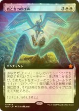 [FOIL] 戦乙女の呼び声/Valkyrie's Call (拡張アート版) 【日本語版】 [FDN-白MR]