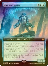 [FOIL] ルーンの大魔導師/Archmage of Runes (拡張アート版) 【日本語版】 [FDN-青R]