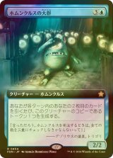 [FOIL] ホムンクルスの大群/Homunculus Horde (拡張アート版) 【日本語版】 [FDN-青R]