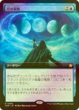 [FOIL] 月の洞察/Lunar Insight (拡張アート版) 【日本語版】 [FDN-青R]