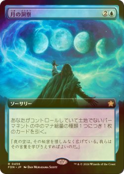 画像1: [FOIL] 月の洞察/Lunar Insight (拡張アート版) 【日本語版】 [FDN-青R]