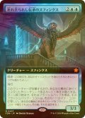 [FOIL] 忘れ去られし伝承のスフィンクス/Sphinx of Forgotten Lore (拡張アート版) 【日本語版】 [FDN-青MR]