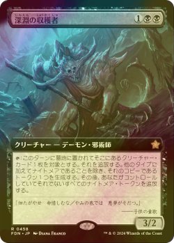 画像1: [FOIL] 深淵の収穫者/Abyssal Harvester (拡張アート版) 【日本語版】 [FDN-黒R]