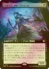 [FOIL] 死者の王、ザル・アシュール/Zul Ashur, Lich Lord (拡張アート版) 【日本語版】 [FDN-黒R]