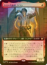 [FOIL] 次元の先駆者、ケラン/Kellan, Planar Trailblazer (拡張アート版) 【日本語版】 [FDN-赤R]