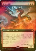 [FOIL] 双炎の暴君/Twinflame Tyrant (拡張アート版) 【日本語版】 [FDN-赤MR]