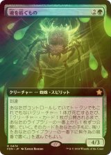 [FOIL] 魂を紡ぐもの/Spinner of Souls (拡張アート版) 【日本語版】 [FDN-緑R]