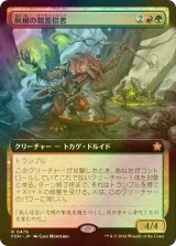 [FOIL] 灰根の精霊信者/Ashroot Animist (拡張アート版) 【日本語版】 [FDN-金R]