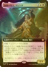 [FOIL] 薄暮の聖人、エレンダ/Elenda, Saint of Dusk (拡張アート版) 【日本語版】 [FDN-金R]