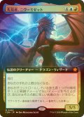 [FOIL] 先見者、ニヴ＝ミゼット/Niv-Mizzet, Visionary (拡張アート版) 【日本語版】 [FDN-金MR]