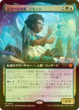 [FOIL] 逆説の彫刻家、ジモーン/Zimone, Paradox Sculptor (拡張アート版) 【日本語版】 [FDN-金MR]