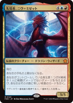 画像1: 先見者、ニヴ＝ミゼット/Niv-Mizzet, Visionary 【日本語版】 [FDN-金MR]