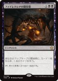 ファイレクシアの闘技場/Phyrexian Arena 【日本語版】 [FDN-黒R]