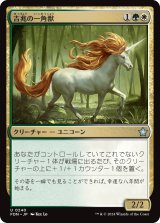 吉兆の一角獣/Good-Fortune Unicorn 【日本語版】 [FDN-金U]