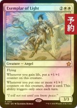 [FOIL] 光の模範/Exemplar of Light 【英語版】 [FDN-白R] (予約B)