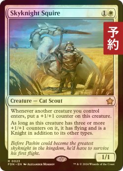 画像1: [FOIL] 空騎士の従者/Skyknight Squire 【英語版】 [FDN-白R] (予約B)