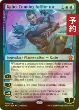 [FOIL] 狡猾な侵入者、魁渡/Kaito, Cunning Infiltrator 【英語版】 [FDN-青MR] (予約B)