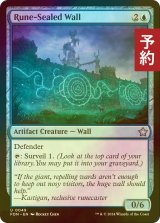 [FOIL] ルーン封じの壁/Rune-Sealed Wall 【英語版】 [FDN-青U] (予約B)