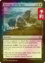 [FOIL] ネズミの逆襲/Revenge of the Rats 【英語版】 [FDN-黒U] (予約B)