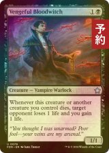 [FOIL] 復讐に燃えた血術師/Vengeful Bloodwitch 【英語版】 [FDN-黒U] (予約B)