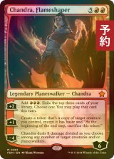 [FOIL] 整炎師、チャンドラ/Chandra, Flameshaper 【英語版】 [FDN-赤MR] (予約B)