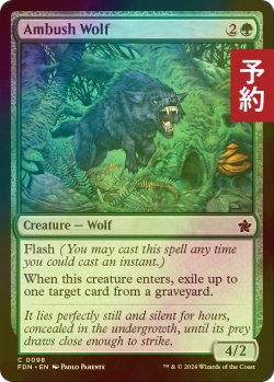 画像1: [FOIL] 待ち伏せる狼/Ambush Wolf 【英語版】 [FDN-緑C] (予約B)