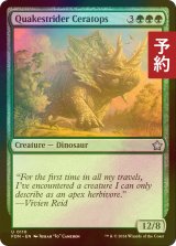 [FOIL] 揺らし歩きのケラトプス/Quakestrider Ceratops 【英語版】 [FDN-緑U] (予約B)