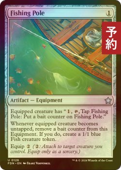 画像1: [FOIL] 釣り竿/Fishing Pole 【英語版】 [FDN-灰U] (予約B)