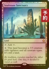 [FOIL] 魂石の聖域/Soulstone Sanctuary 【英語版】 [FDN-土地R] (予約B)