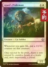 [FOIL] アジャニの群れ仲間/Ajani's Pridemate 【英語版】 [FDN-白U] (予約B)