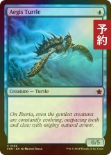 [FOIL] 神盾の海亀/Aegis Turtle 【英語版】 [FDN-青C] (予約B)