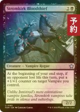 [FOIL] 流城の血泥棒/Stromkirk Bloodthief 【英語版】 [FDN-黒U] (予約B)