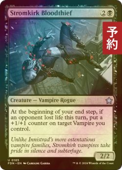 画像1: [FOIL] 流城の血泥棒/Stromkirk Bloodthief 【英語版】 [FDN-黒U] (予約B)