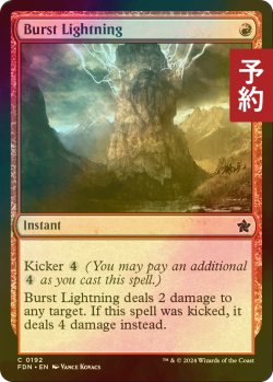 画像1: [FOIL] 噴出の稲妻/Burst Lightning 【英語版】 [FDN-赤C] (予約B)