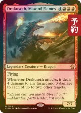 [FOIL先行対象限定]  炎の大口、ドラクセス/Drakuseth, Maw of Flames 【英語版】 [FDN-赤R] (予約B)