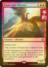 [FOIL] 炎跡のフェニックス/Flamewake Phoenix 【英語版】 [FDN-赤R] (予約B)