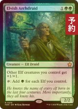 [FOIL] エルフの大ドルイド/Elvish Archdruid 【英語版】 [FDN-緑R] (予約B)