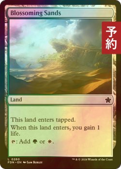 画像1: [FOIL] 花咲く砂地/Blossoming Sands 【英語版】 [FDN-土地C] (予約B)