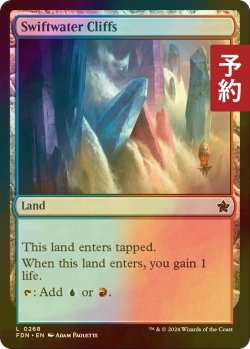 画像1: [FOIL] 急流の崖/Swiftwater Cliffs 【英語版】 [FDN-土地C] (予約B)