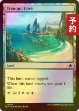 [FOIL] 平穏な入り江/Tranquil Cove 【英語版】 [FDN-土地C] (予約B)