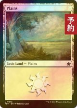 [FOIL先行対象限定]  平地/Plains No.272 【英語版】 [FDN-土地C] (予約B)