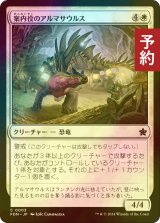 [FOIL] 案内役のアルマサウルス/Armasaur Guide 【日本語版】 [FDN-白C] (予約B)